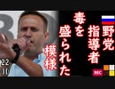 続報→独へ移送されて生命の危険はなさそうです。【江戸川 media lab HUB】お笑い･面白い･楽しい･真面目な海外時事知的エンタメ
