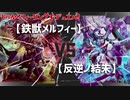 【遊戯王】とにかくフィーリングでデュエル！憤怒の竜と鉄獣の翼！【第32回】