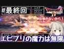 #72(最終回)【DQ4】ドラゴンクエスト4で癒される!!エビプリの魔力は無限【女性実況】