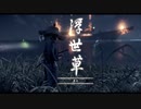 【対馬は俺が守る!!】ゴースト・オブ・ツシマpart29【G】