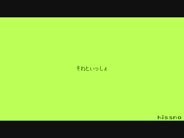 【chiptune】それといっしょ【オリジナル】