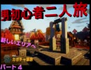 マインクラフトダンジョンズパート４