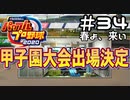 【実況】ましまし高校野球部 活動日誌 Part34