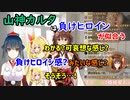 【切り抜き】山神カルタは負けヒロインが似合う、星川サラとフミの共通認識