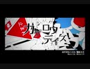 【AIきりたん】カゲロウデイズ【NEUTRINOカバー】