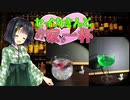 【第六回ひじき祭】[惨めだから飲むのではなく]セイカさんと、お家で一杯[幸せだから飲みなさい]第二幕Part6　