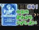 【実況】今日のおたからさがし占いPart1【ＤＱライバルズエース】