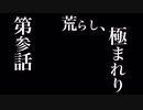 笛偽大戦予告②