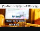[オフボPRC] 風を感じて / 浜田省吾　(offvocal　歌詞：あり /　ガイドメロディーなし)