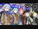 【VOICEROID劇場】JK琴葉くんの日常【第六回ひじき祭】