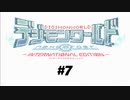 【実況】　＃7　20年前は選ばれなかった子供【デジモンワールドネクストオーダー】