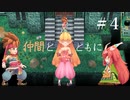 【 夫婦実況 】そして伝説へ…いや、違う、そうじゃない聖剣伝説2 【 part4 】