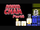 【驚愕】ロッコちゃん、楽しすぎる。【実況プレイ】#6
