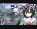 【オリキャラ実況】女装DKは魔法学校で友達を作りたい＃7【ツイステ序章】