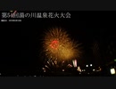 【2019年】第54回　湯の川温泉花火大会