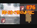 頭「咲-saki-」でオヴェルスの翼！#76：咲-saki-と共通点多い金賞受賞フリゲをゆっくり実況