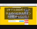 ポイントサイト「ハピタス」からお買い物をすると、ポイントがWで貯まってる！