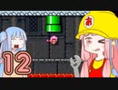 【SMM2】ゲームに学ぶコース作り講座 #12【テストプレイ】