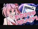 【TRPG講座】はじめてのパラノイア！