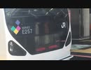 E257系 LED前面幕が回送に切り替わる 新宿駅