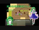 幻想郷の異変は僕が解決する！(東方自然癒実況プレイpart14)
