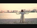 【きりり】Marine Mirage【踊ってみた】