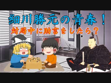 室町の日常！番外編「細川勝元の青春！」　ゆっくり歴史解説