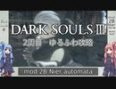 【ダークソウル3】ゆるふわ2周目　part08【VOICEROID実況】