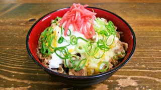 簡単！男のどんぶり！！『チーズ牛丼』を作るぜ！マジで！！