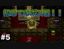 【クロノ・トリガー#5】時をかける神ゲーRPGのゆっくり実況Part5