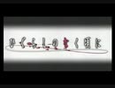 【/投/コ/メ/】/ひ/ぐ/ら/し/の/な/く/頃/に/【/Ｓ/Ａ/＆/Ｃ/Ａ/】/通/常/版/@キャプチャ(2009/9/1)