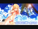 【Fate/MMD】イリヤで「DEEP BLUE TOWNへおいでよ」