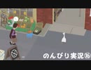 【のんびり実況】ガチョウ【PART16】