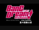 【MAD】(嘘予告)劇場版新訳Z×BanG_Dream!