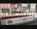 駅を出発する埼玉県こども動物自然公園電車!!