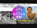 コロナで日本経済ピンチ感を無理に煽らないで頂きたい(沙門のちょい遅れがちなNEWS)