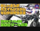 47＃【簡単ホエイル講座#0】ホエイルシステムを作る前に揃えたいツールとは？ おじゃぷろのとりまをミニ四駆ビギナー向けに解説するシリーズが始まります！