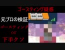 楠栞桜ゴースティング疑惑について元麻雀プロの見解　「衝撃のラストに戦慄」