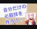 FumさんとこのTRPG制作過程シーズン2 part3