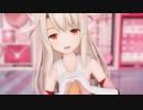 【Fate/MMD】イリヤで「ろりこんでよかった～」