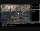 【Bloodborne】松明に導かれたヤーナム市民 Part6(アメンドーズ編)