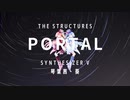 [Synthesizer V Original] Portal / 琴葉 茜・葵 - The Structures