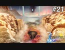 【初見FFX】FF7リメイクが欲しかった。part21
