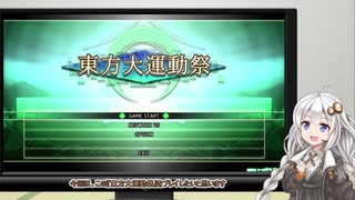 東方大運動祭をまったり遊ぶ【VOICEROID実況】