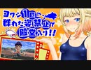 【ポケモン剣盾】ONEちゃんとぼっちなヨワシ単騎縛り　part6