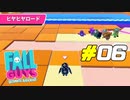 正解の足場を推理するゲームが熱過ぎた[Fall Guys]#06