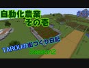 TAROUの街づくり日記 Season2 part35