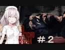 あかりと狂気の世界をブレイク＃2［PsychoBreak］