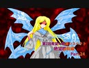 【MUGEN】第2回希望vs絶望リスペクト大会【絶望精鋭編 狂中位～???】part.24