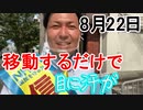 【箕面市議会議員選挙2020の立候補者】移動するだけで目に汗が【信時一智・投票日は8月23日】